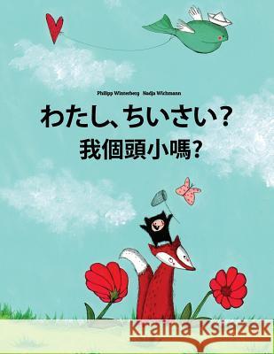 Watashi, Chiisai? Nga Chung Chung Red 'dug Gam?: Japanese [hirigana and Romaji]-Tibetan: Children's Picture Book (Bilingual Edition) Philipp Winterberg Nadja Wichmann Mica Allalouf 9781727083729 Createspace Independent Publishing Platform