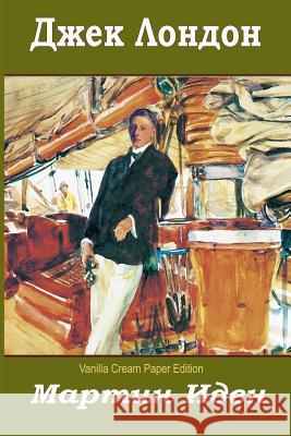 Martin Iden Jack London 9781727087451