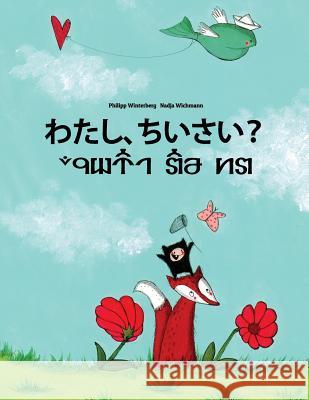 Watashi, Chiisai? AV Haa Luume?: Japanese [hirigana and Romaji]-Seren: Children's Picture Book (Bilingual Edition) Philipp Winterberg Nadja Wichmann Mica Allalouf 9781727088663 Createspace Independent Publishing Platform