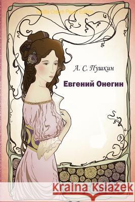 Evgenij Onegin Alexander Pushkin 9781727133882 Createspace Independent Publishing Platform