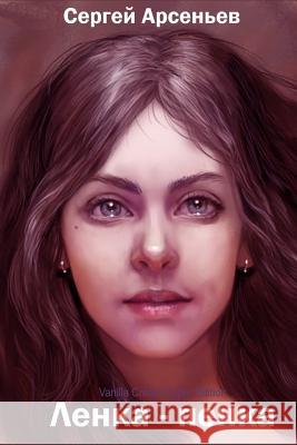 Lenka-Penka Sergej Arsen'ev 9781727177329
