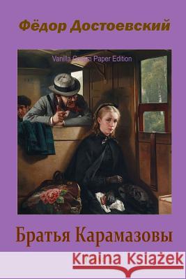 Brat'ja Karamazovy. Tom 2 Fyodor Dostoevsky 9781727179934 Createspace Independent Publishing Platform