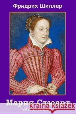 Marija Stjuart Friedrich Schiller 9781727279153 Createspace Independent Publishing Platform