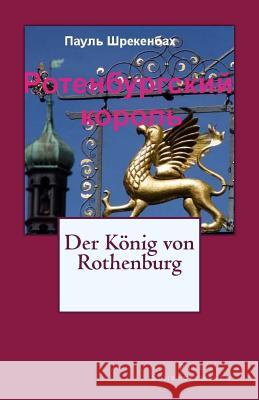 King of Rothenburg: Russian Translation Paul Schreckenbach Lioudmila Sharova 9781727307771