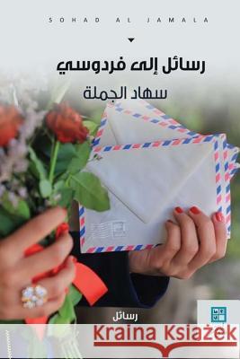 Letters to Paradise Sohad A 9781727337815 Createspace Independent Publishing Platform