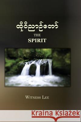 The Spirit Witness Lee 9781727396379 Createspace Independent Publishing Platform
