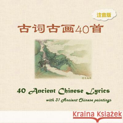 Pinyin Version -- 40 Ancient Chinese Lyrics with 31 Ancient Chinese Paintings Slow Rabbit 9781727517613 Createspace Independent Publishing Platform