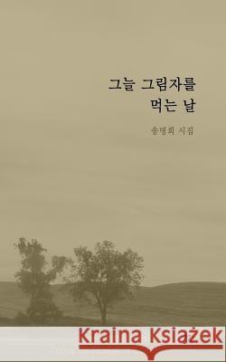 Taking the Shadow of a Shade Myung Hee Song 9781727594560 Createspace Independent Publishing Platform