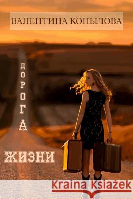 The Road of Life. Valentina Kopylova First Book 9781727642377 Createspace Independent Publishing Platform