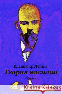 Teorija Nasilija. Sbornik Vladimir Lenin 9781727736021