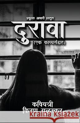 Durava: (ek Kavysangrah) Kiran Gulaskar Prafull Achari Prafull Achari 9781727758832 Createspace Independent Publishing Platform