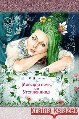 Majskaja Noch', Ili Utoplennica Nikolai Gogol 9781727828122