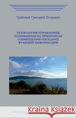 Tehnologija Upravlenija, Osnovannaja Na Principah Sovmeshhenija Sosednih Frakcij Informacii Grigori Grabovoi 9781727840414 Createspace Independent Publishing Platform