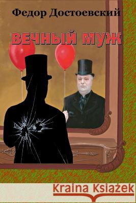 Vechnyj Muzh Fyodor Dostoevsky 9781727859980 Createspace Independent Publishing Platform