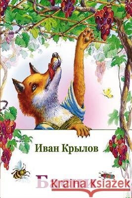 Basni Ivan Krylov 9781729505694 Createspace Independent Publishing Platform