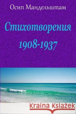 Stihotvorenija 1908-1937 Osip Mandelstam 9781729517185 Createspace Independent Publishing Platform
