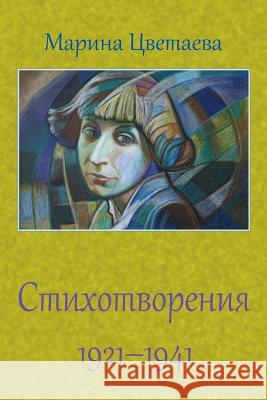 Stihotvorenija 1921 - 1941 Marina Tsvetaeva 9781729535387