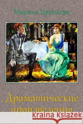 Dramaticheskie Proizvedenija Marina Tsvetaeva 9781729535950