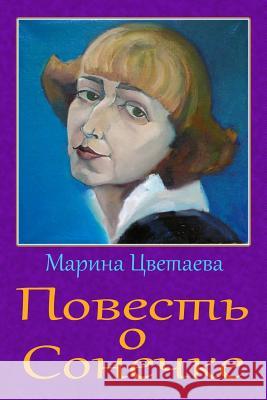 Povest' O Sonechke Marina Tsvetaeva 9781729536155