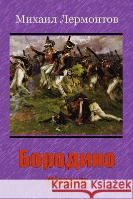 Borodino. Sbornik Mikhail Lermontov 9781729563052 Createspace Independent Publishing Platform