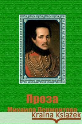 Proza Mikhaila Lermontova Mikhail Lermontov 9781729564349 Createspace Independent Publishing Platform