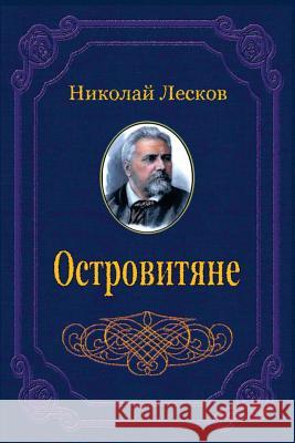 Ostrovitjane. Sbornik Nikolai Leskov 9781729575369