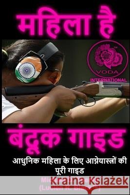 The Women's Firearm Guide (HINDI TRANSLATION): Hindi Translation (lucien R. Black), Michael Thervil 9781729643662