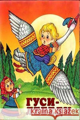 Gusi-Lebedi Unknown 9781729644737