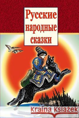 Russkie Narodnye Skazki Unknown 9781729658253