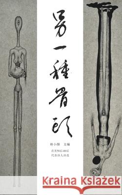 Bone 51: A collection of Chinese Poetry Xiaoyan Lin Junzhi Hong Li Yan 9781732035867