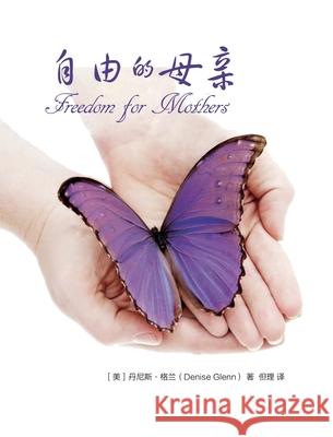 自由的母亲 Freedom for Mothers Denise Glenn 9781734280876 Zdl Books