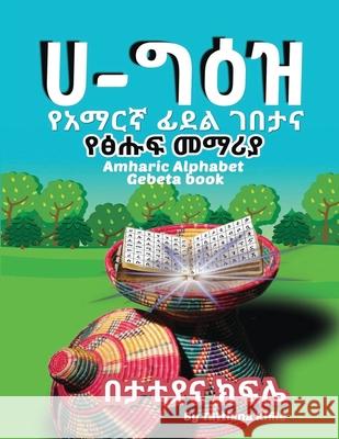 Amharic Alphabet Gebeta book: የአማርኛ ፊደል ገበታ እና ፅሑፍ & Kifile, Tattiana T. 9781734476873 MT Eagle Ethio