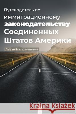 Путеводитель по иммигра& Наталl 9781735040721 Natalishvili Law Firm, Pllc
