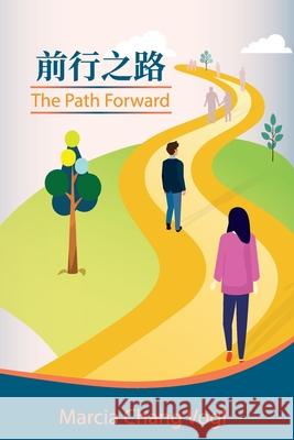 前行之路 Marcia Chang Vogl Hollis Chiu Esther See 9781735444765