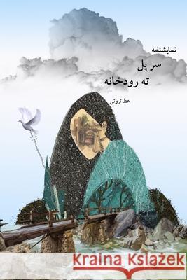 سر پل ته رودخانه / Over the bridge. Ata Servati 9781735816302 Enlightenment Publications