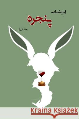 پنجره The Window Servati, Ata 9781735816364 Enlightenment Publications