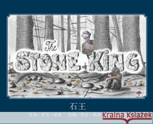 石王: The Stone King Kaip, Robin 9781736034170 Robin Rufous