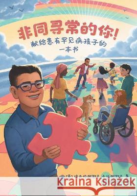 Extraordinary! A Book for Children with Rare Diseases (Mandarin) Evren And Kara Ayik, Ian Dale, Tuojin Yin 9781736034439 Kara Ayik