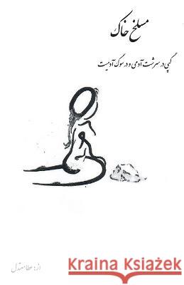 sang saboor At Motadel   9781736129166 Cheshmeyeh Keetab