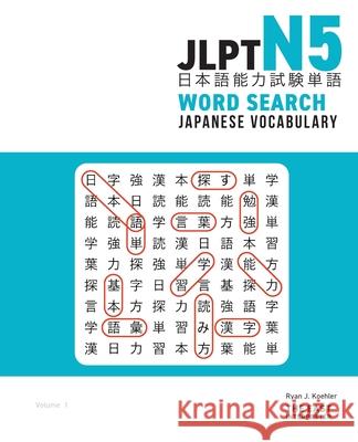 JLPT N5 Japanese Vocabulary Word Search: Kanji Reading Puzzles to Master the Japanese-Language Proficiency Test Ryan John Koehler 9781736308806