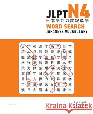 JLPT N4 Japanese Vocabulary Word Search: Kanji Reading Puzzles to Master the Japanese-Language Proficiency Test Ryan John Koehler 9781736308813
