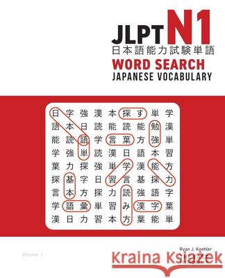 JLPT N1 Japanese Vocabulary Word Search: Kanji Reading Puzzles to Master the Japanese-Language Proficiency Test Ryan John Koehler 9781736308844