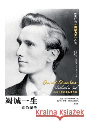 竭诚一生 Oswald Chambers: Abandoned to God David McCasland 9781736381694