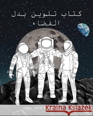 The Spacesuit Coloring Book (Arabic) - كتاب تلوين بدل الف Muggleton, Emily 9781736411834 Emily Muggleton
