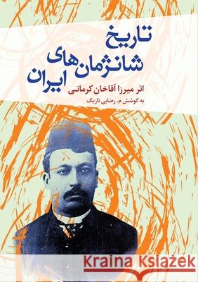 The History of Changes in Iran Mirza Agha Khan Kermani Mehdi Rezae 9781738285587 Asemana Books