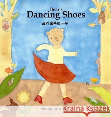 Bear's Dancing Shoes 곰의 춤추는 구두: Bilingual Korean-English Children's Book Seong Min Yoo 9781738332052