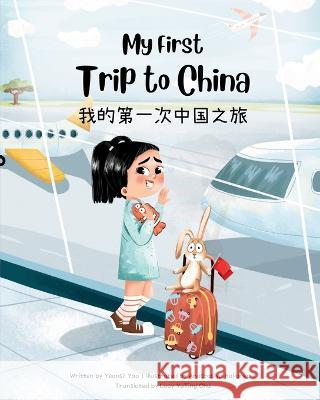My First Trip to China: Bilingual Simplified Chinese-English Children\'s Book Yeonsil Yoo Anastasiya Halionka Lucy Yuting Chu 9781738818877 Upfly Books