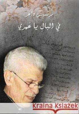 Memories Forever in my Mind, في البال يا عمري Francis Tanos Dagher   9781738963003 Bassam Dagher