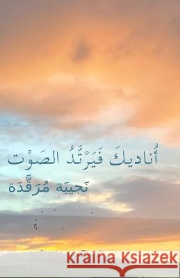 أُناديكَ فَيَرْتَّدُ الصَوْت نجيبة    9781739190224 Najiba Keane