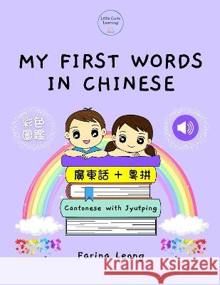 My First Words in Chinese - Cantonese with Jyutping Farina Leong 9781739759629